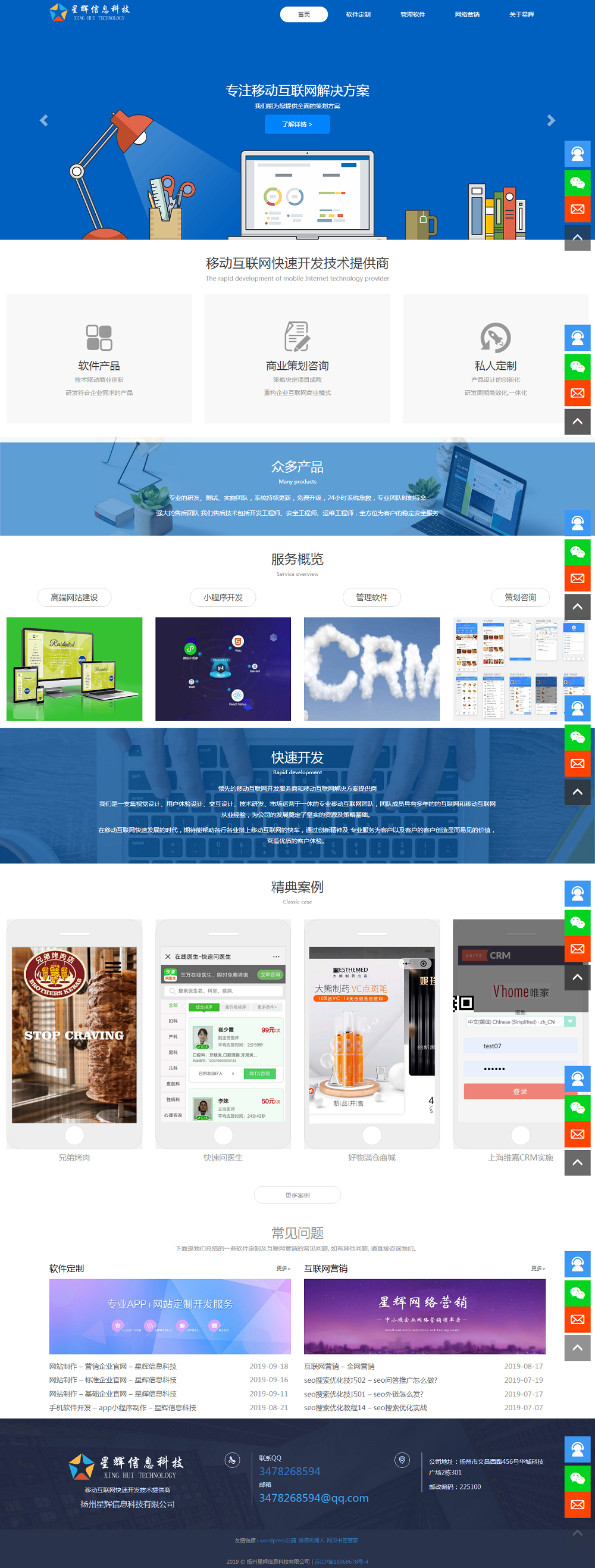 星辉信息科技官网