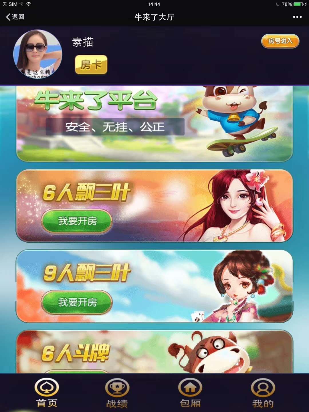 H5棋牌游戏开发