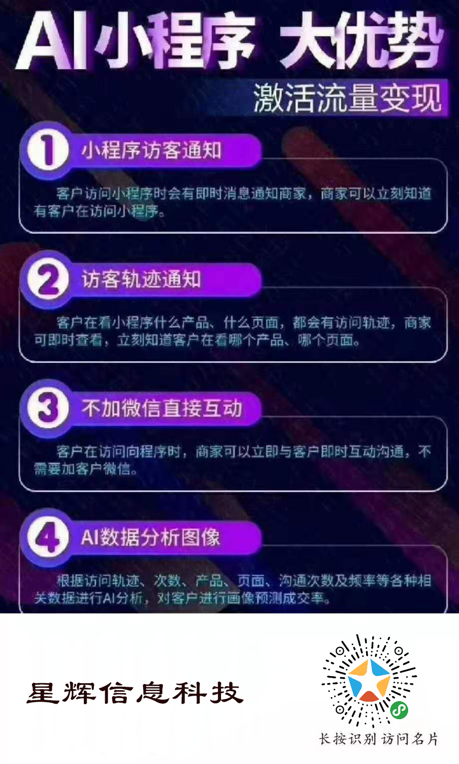 星辉智能名片小程序