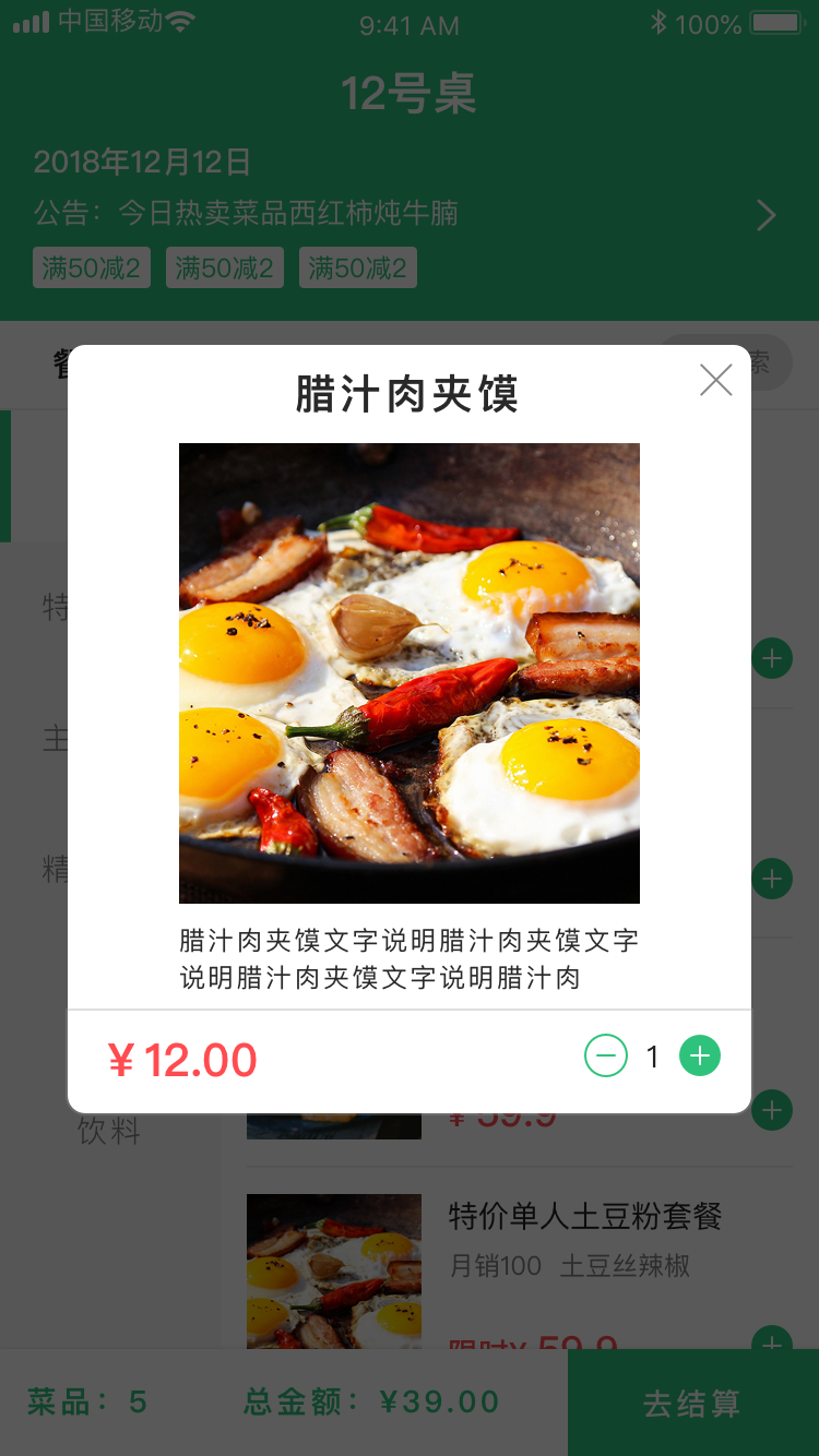 点餐小程序