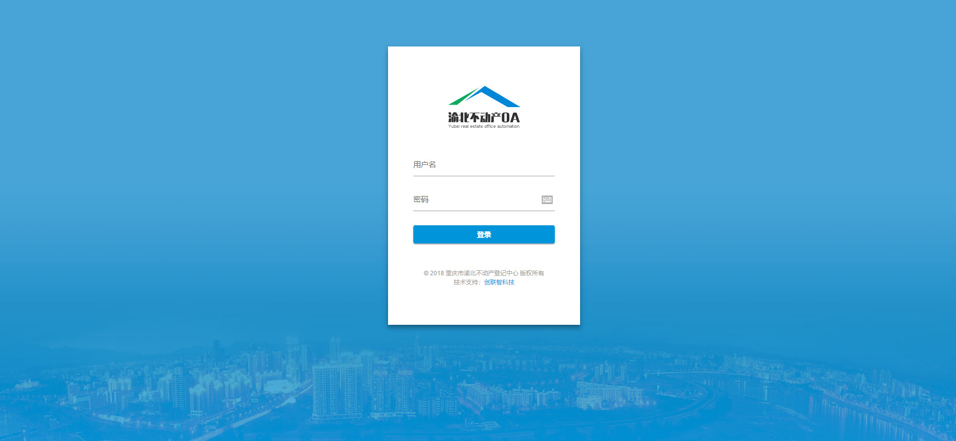 渝北不动产OA