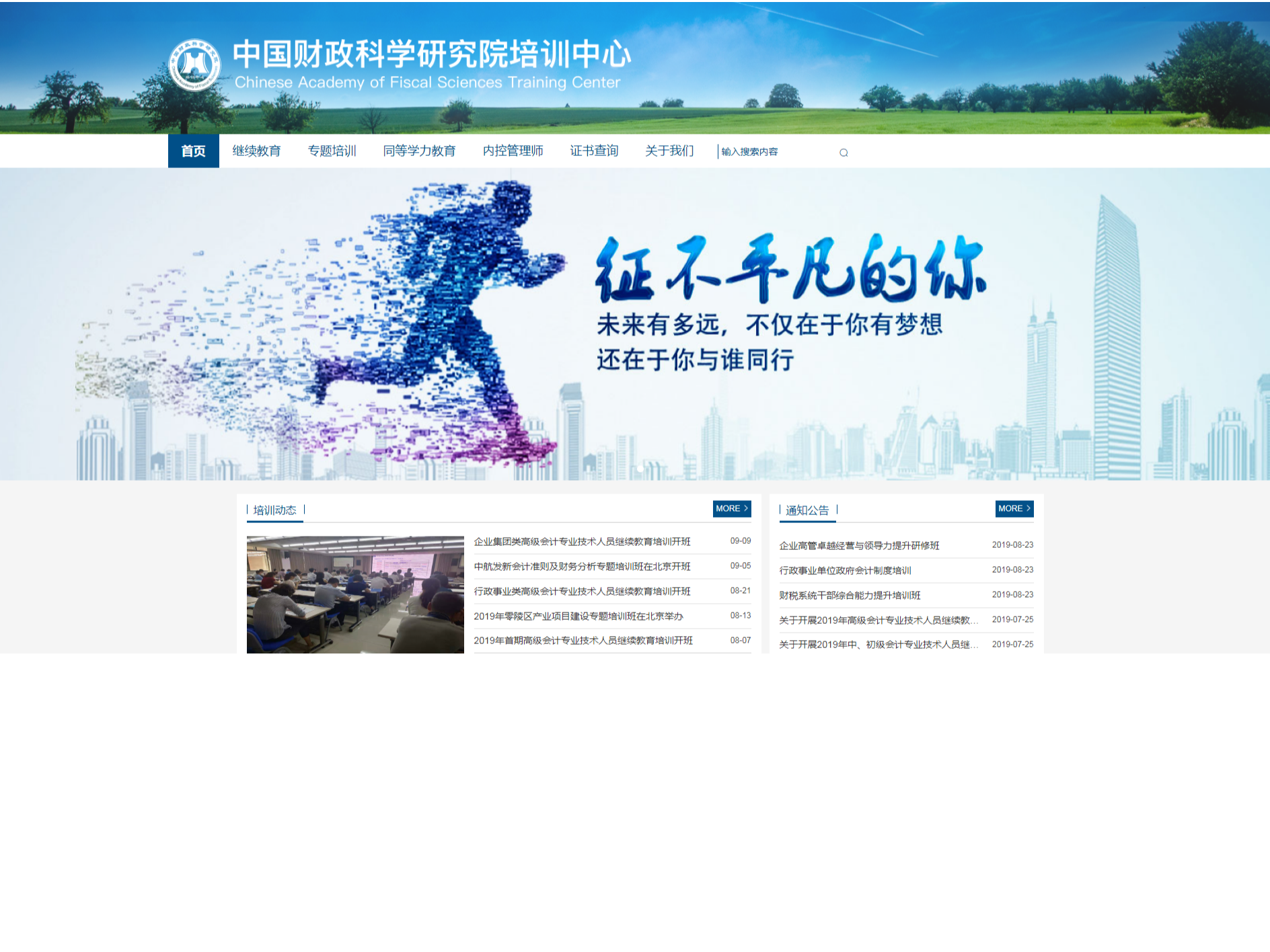 中国财政科学研究院培训中心官网建设