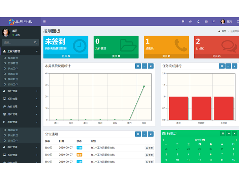 OA管理系统开发及二次开发
