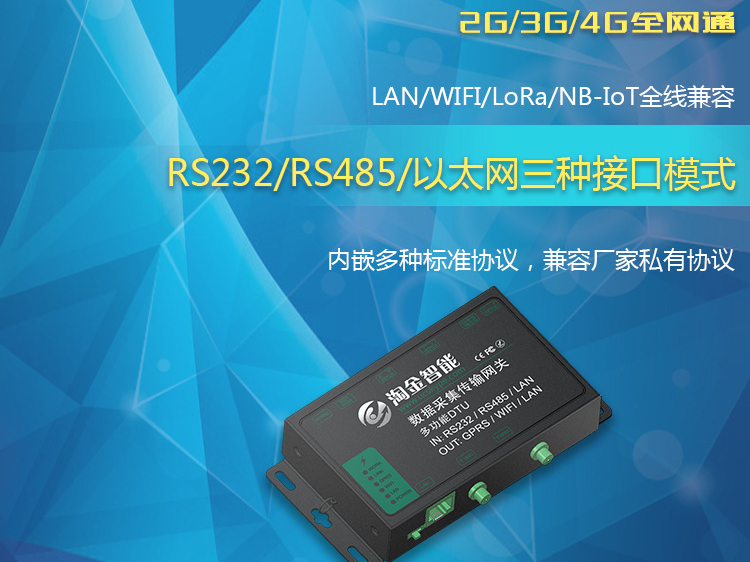 工业数据网关 智能网关 RTU DTU无线终端远程数据采集控制网关