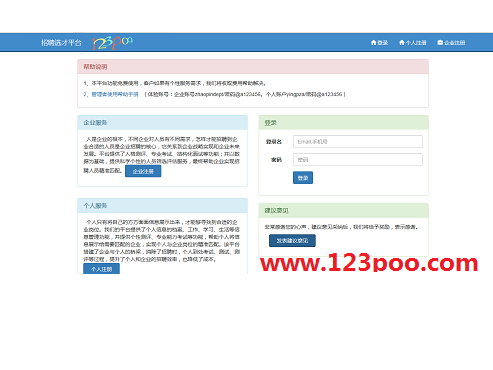 招聘选才和人员分析