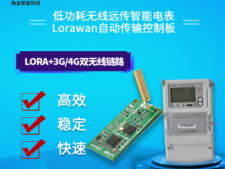 低功耗无线远传智能电表Lorawan LORA通讯传输控制模块 远程抄表