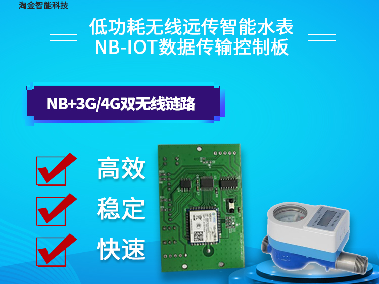 低功耗无线远传智能水表NB-IOT数据传输控制板