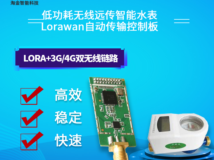 低功耗无线远传智能水表Lorawan自动传输控制板