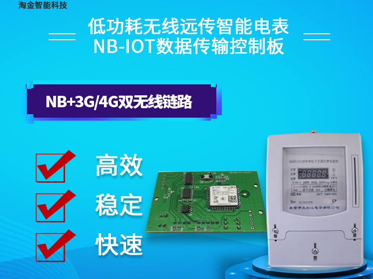 低功耗无线远传智能电表NB-IOT通讯传输控制模块 远程抄表