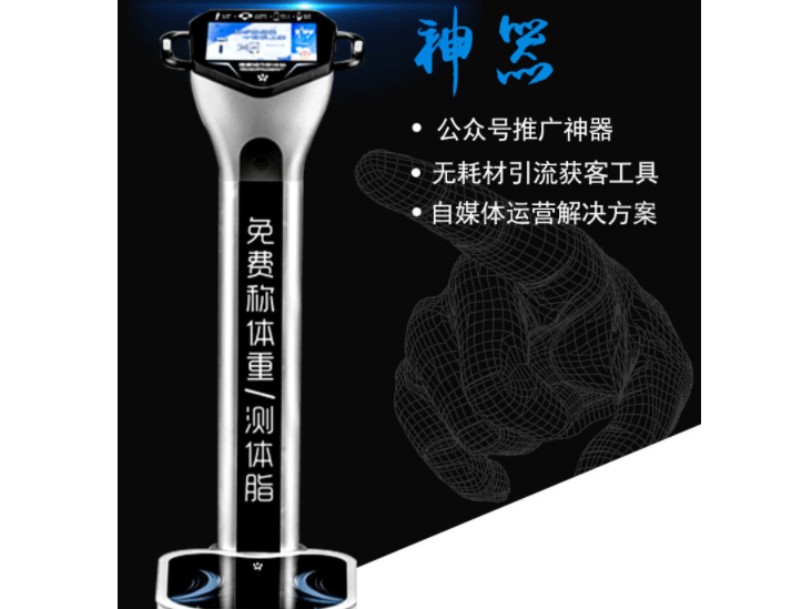 智能共享体脂称 微信扫码