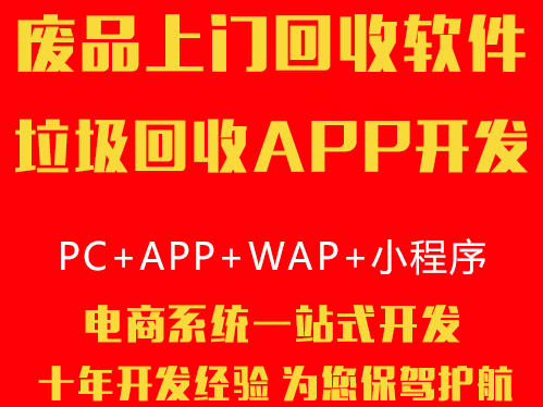智能垃圾分类系统开发智能识别垃圾分类模式软件系统APP开发