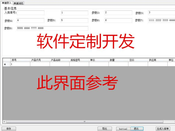 条码出入库软件