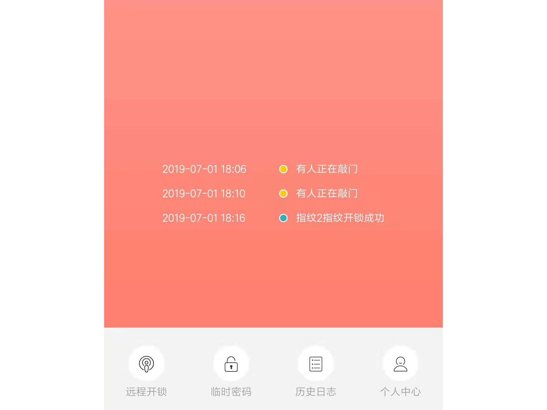 智能门锁开发