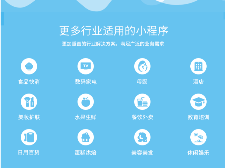 小程序开发