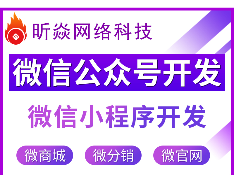 微信小程序公众号开发