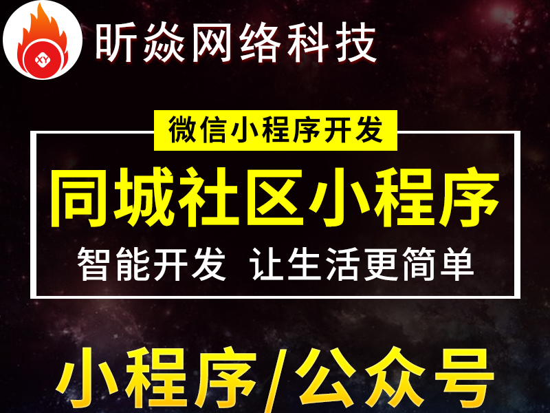 微信同城社区小程序系统开发