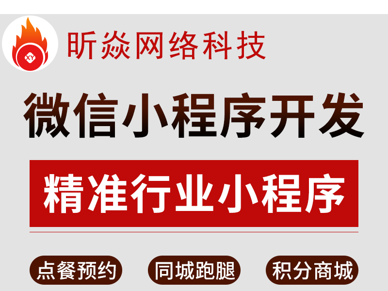 微信小程序精准行业小程序