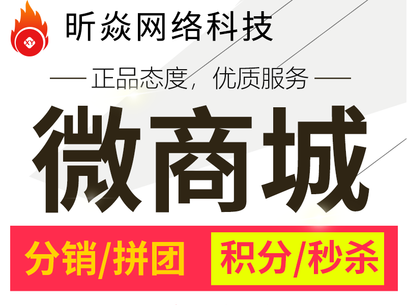 微商城系统