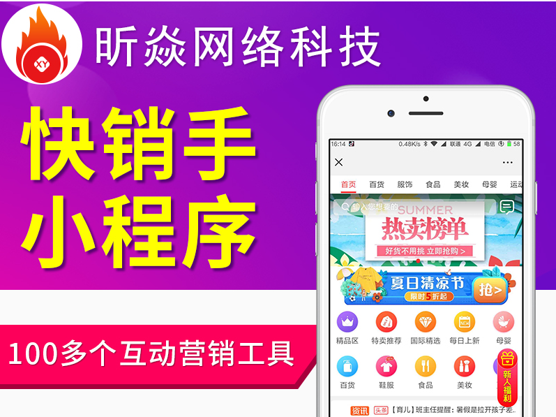 微信快销手小程序系统开发
