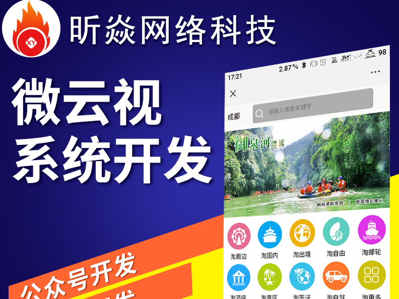 微云视直播系统开发