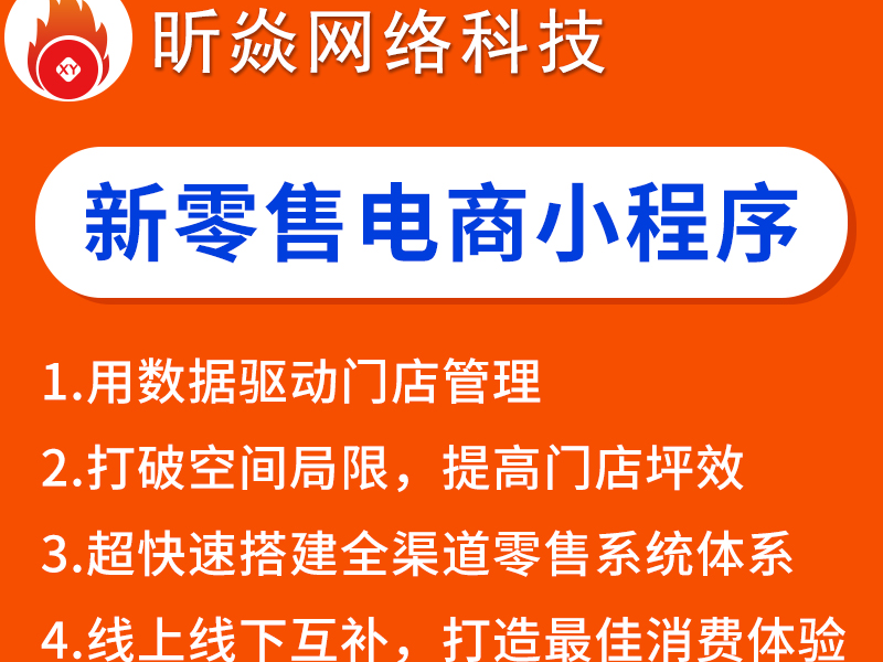 微信新零售电商小程序系统开发