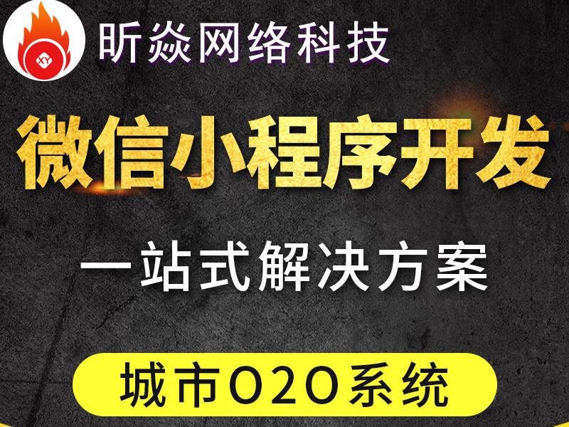 O2O商城系统开发 O2O服务平台 餐饮商超小程序定制