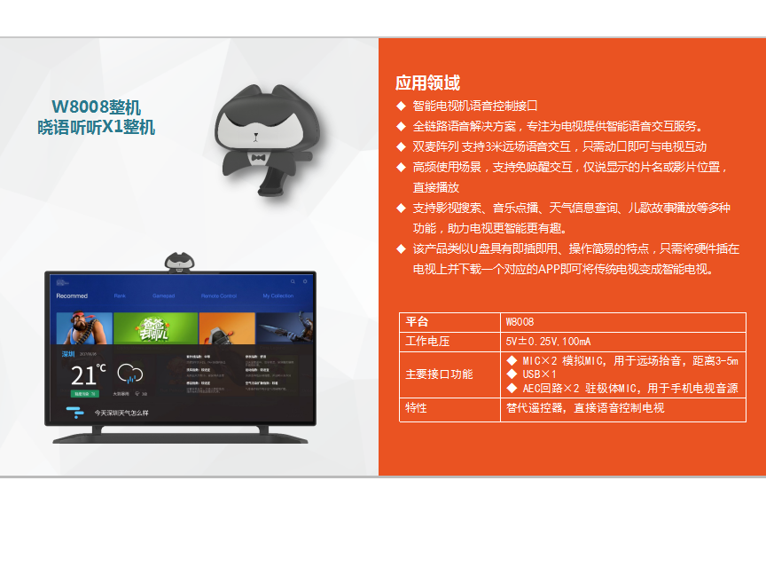 晓语听听X1整机